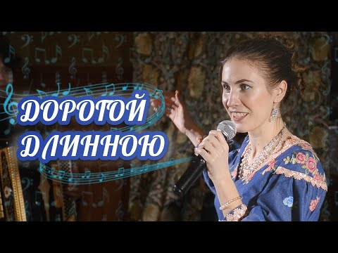 Видео: ДОРОГОЙ ДЛИННОЮ🎶 поёт Юлия Борисевич