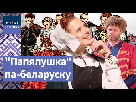 Видео: Загадочный элемент одежды шляхты: обычная мастерица стала бизнес-вумен в Речи Посполитой
