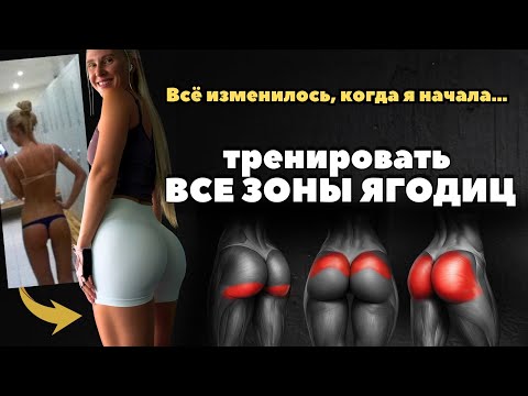 Видео: Ягодицы не растут? Ты качаешь только одну зону