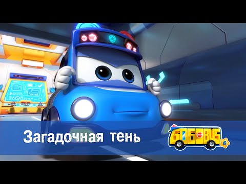 Видео: 🚌Школьный автобус Гордон. Сезон 6 - Серия 20.Загадочная тень - Мультфильм