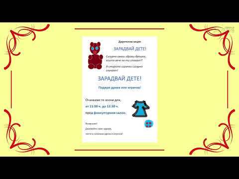 Видео: Създаване на флаер с MS Word - Create Flyer, Page size, Margins, Import pictures, Draw in Paint