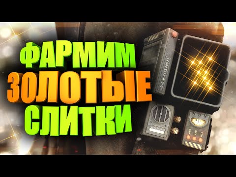 Видео: ВСЁ ПРО ЗОЛОТО - ОБЛИГАЦИИ, ЛИМИТЫ, ТОРГОВЦЫ ► FALLOUT 76