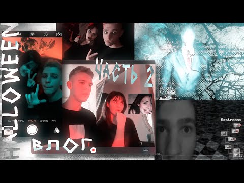 Видео: 🎃💥хэллоуинская вечеринка + играем в страшные игры🎮🕸️ \\\  хэллоуин за 500р  #5 (2/2)