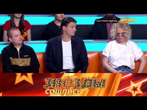 Видео: Звезды сошлись 2025 | Рабы пластики | Звезды сошлись HD