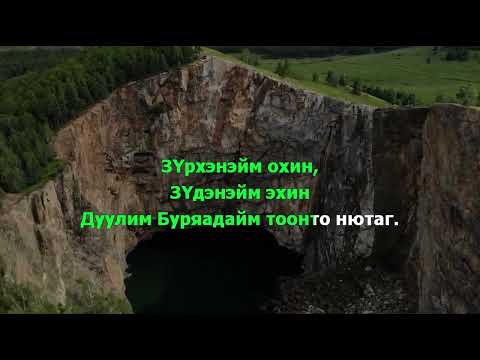 Видео: Степные напевы - Тоонто нютаг (КАРАОКЕ)