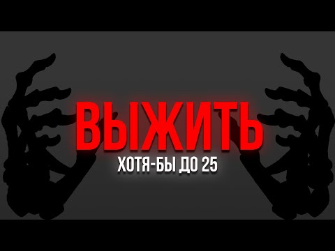 Видео: Я ЧУТЬ НЕ УМ*Р