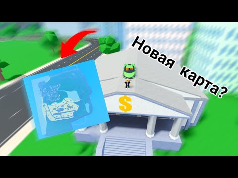 Видео: Новая карта? Лимитен стор? Глобальный ивент? в car dealership tycoon.