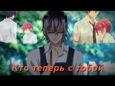 Видео: Аниме клип — Кто теперь с тобой || Мито и Лука