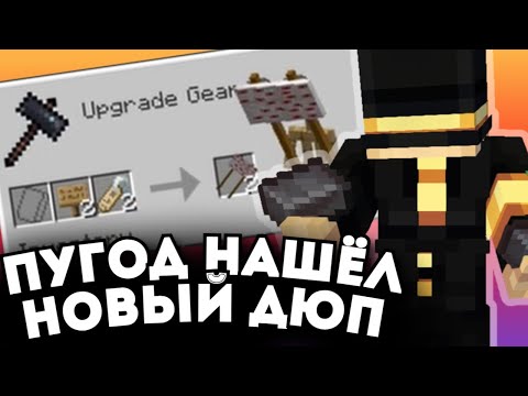 Видео: ПУГОД НАШЁЛ НОВЫЙ ДЮП? МАГНИТ ПРИТЯГИВАЕТ ЗВЕЗДЫ  | PWGood нарезки