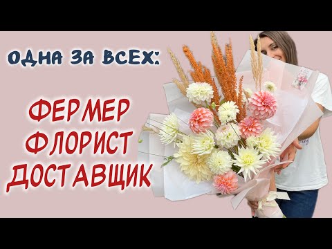 Видео: КАК Я ДОСТАВЛЯЮ БУКЕТЫ И СОБИРАЮ СЕМЕНА ДЛЯ ФЕРМЫ.  #милыйдом