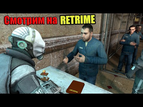 Видео: (HL2RP) Обзор на RETRIME.