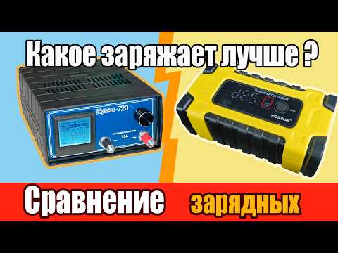 Видео: Обслуживание аккумулятора. Каким зарядным лучше заряжать аккумулятор, чтобы продлить ему жизнь.