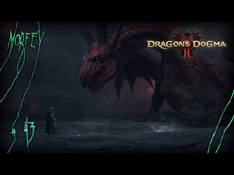 Видео: Финал (нет) | Dragon’s Dogma 2 #43