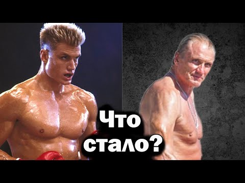 Видео: Что стало с Дольфом Лундгреном?