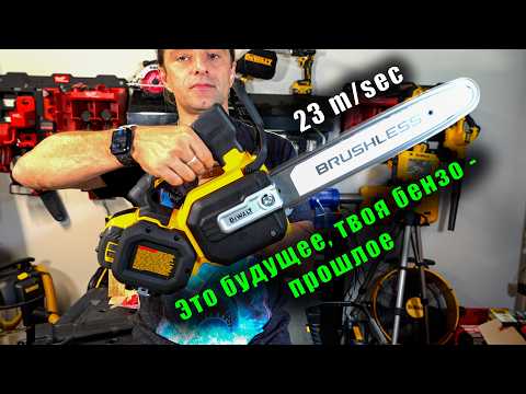 Видео: Новое поколение аккумуляторных цепных пил DeWALT DCCS674 - обзор и тест