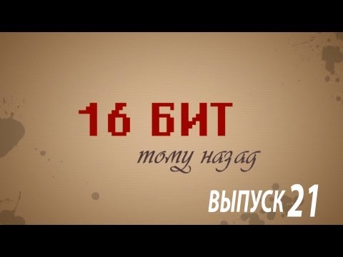 Видео: 16 бит тому назад - Sega Master System