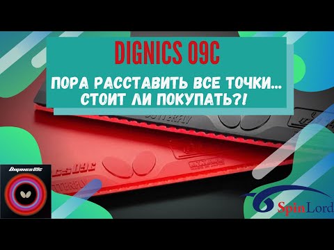 Видео: DIGNICS 09C! Пора расставить все точки... Стоит ли покупать?!