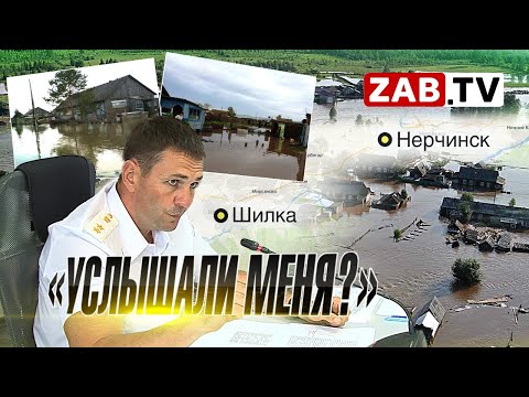 Видео: Дмитрий Демешин: «Работайте с людьми непосредственно на территории паводков»