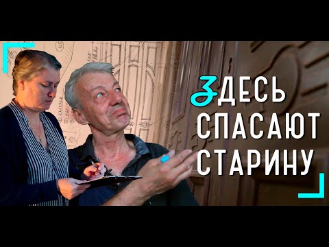 Видео: Виктор и Янина Паруновы: семья восстанавливает старинную архитектуру
