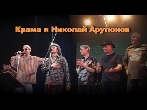 Видео: Simple Man - Николай Арутюнов и группа Крама в проекте "Варвары Блюза"  (Минск)