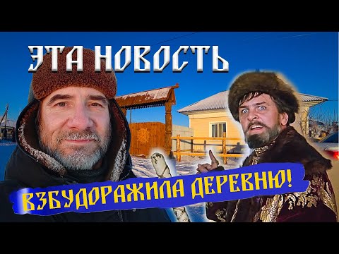 Видео: 326. Экстраординарное событие в деревне! Деревня Окунево Омская область - Место Силы.