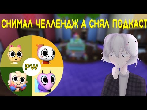 Видео: РУЛЕТКА ЧЕЛЛЕНДЖ | Dandy's World