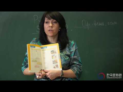 Видео: 1 уровень (Вводный урок - 5 часть) ВИДЕОУРОКИ КОРЕЙСКОГО ЯЗЫКА