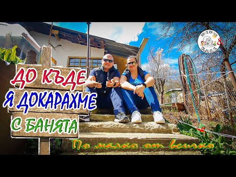 Видео: Живот на баня: Покупки за банята