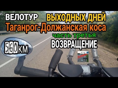 Видео: Возвращение с Должанской до Таганрога