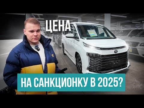Видео: Санкционные авто из Японии ❗️ НОВИНКИ - как изменились цены за 2 года?❓