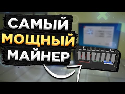Видео: Pc simulator - собрал самый ДОРОГОЙ майнер в пк симуляторе  | как собрать майнер #3