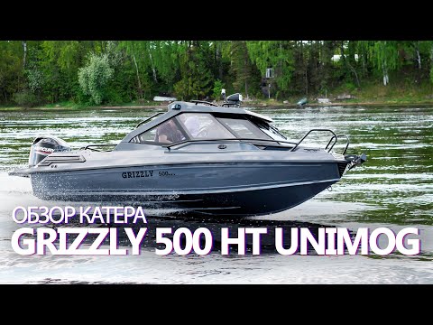 Видео: Обзор катера GRIZZLY 500 HT UNIMOG