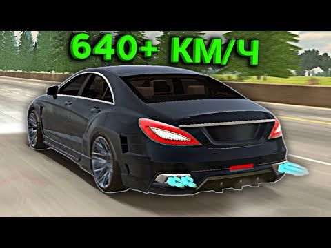 Видео: СДЕЛАЛ САМЫЙ БЫСТРЫЙ CLS 63 AMG В Car parking multiplayer