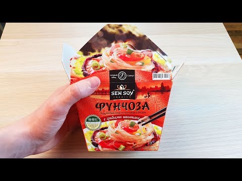 Видео: ОБЗОР ФУНЧОЗЫ SEN SOY ПОД КИТАЙСКИМ УСТРИЧНЫМ СОУСОМ
