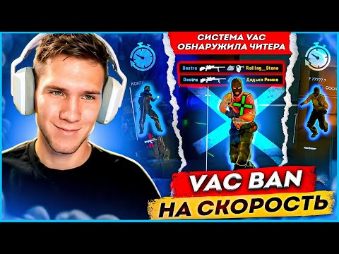 Видео: VAC BAN НА СКОРОСТЬ - 10 КАТОК ПО РЕЙДЖУ [MIDNIGHT]