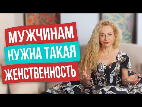 Видео: Техника «Игра двух состояний» разбудит вашу внутреннюю женщину. Как влюбить в себя мужчину