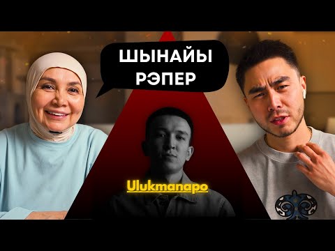 Видео: Реакция мамы на Ulukmanapo - Летали!!