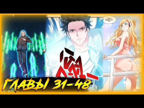 Видео: Возрождение столичного божества манга с озвучкой главы 31-48