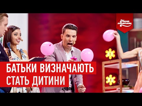 Видео: Батьки визначають стать дитини