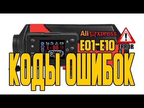 Видео: Автономный отопитель коды ошибок. Китайская автономка ошибка е-10