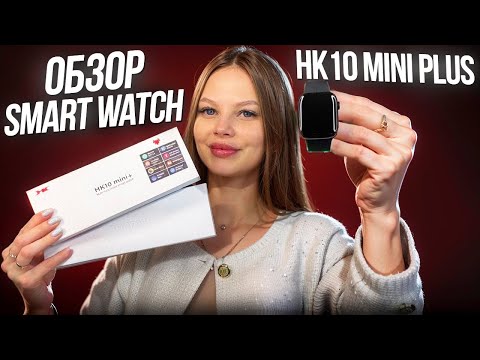 Видео: ОБЗОР SMART WATCH HK10 MINI PLUS 42mm