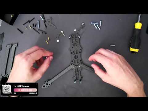 Видео: Збираємо корпус FPV дрона
