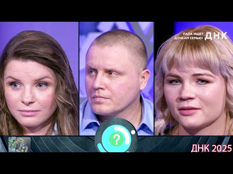 Видео: ДНК . Выпуск от 06.09.2025  -    «Папа ищет дочкам семью!»   -  Передачи НТВ