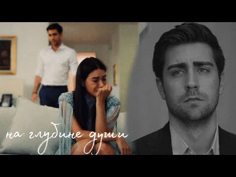 Видео: на глубине души | yagiz × hazan