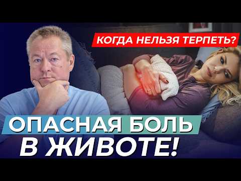 Видео: От чего БОЛИТ ЖИВОТ и как ИЗБАВИТЬСЯ ОТ БОЛИ за считанные минуты