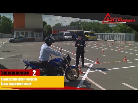 Видео: Парковка и выезд с парковочного места