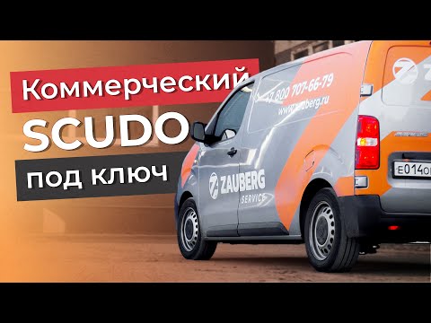 Видео: FIAT SCUDO ОБЗОР | Коммерческий авто