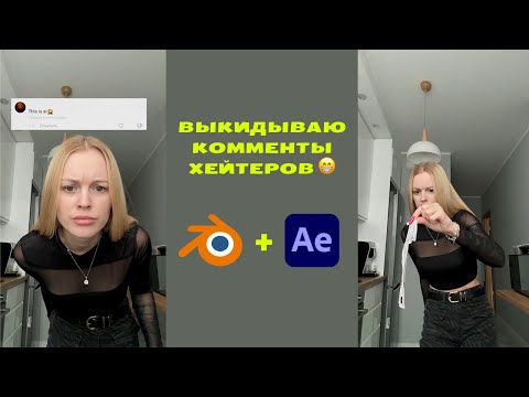 Видео: Как схватить и выкинуть объект в Blender | Простой VFX туториал