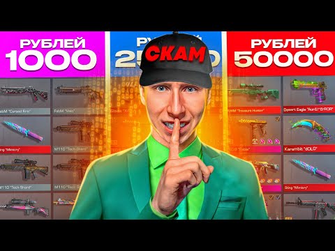 Видео: КУПИЛ СЕКРЕТНЫЕ АККАУНТЫ С НОЖОМ "МИМИКРАЙ" С ДАРКНЕТА ЗА 1.000р/25.000р/50.000 РУБЛЕЙ В СТАНДОФФ 2