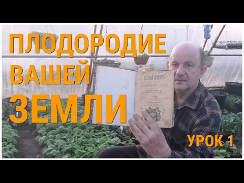 Видео: Плодородие Почвы. Урок первый. Как повысить плодородие почвы на участке с помощью одного удобрения